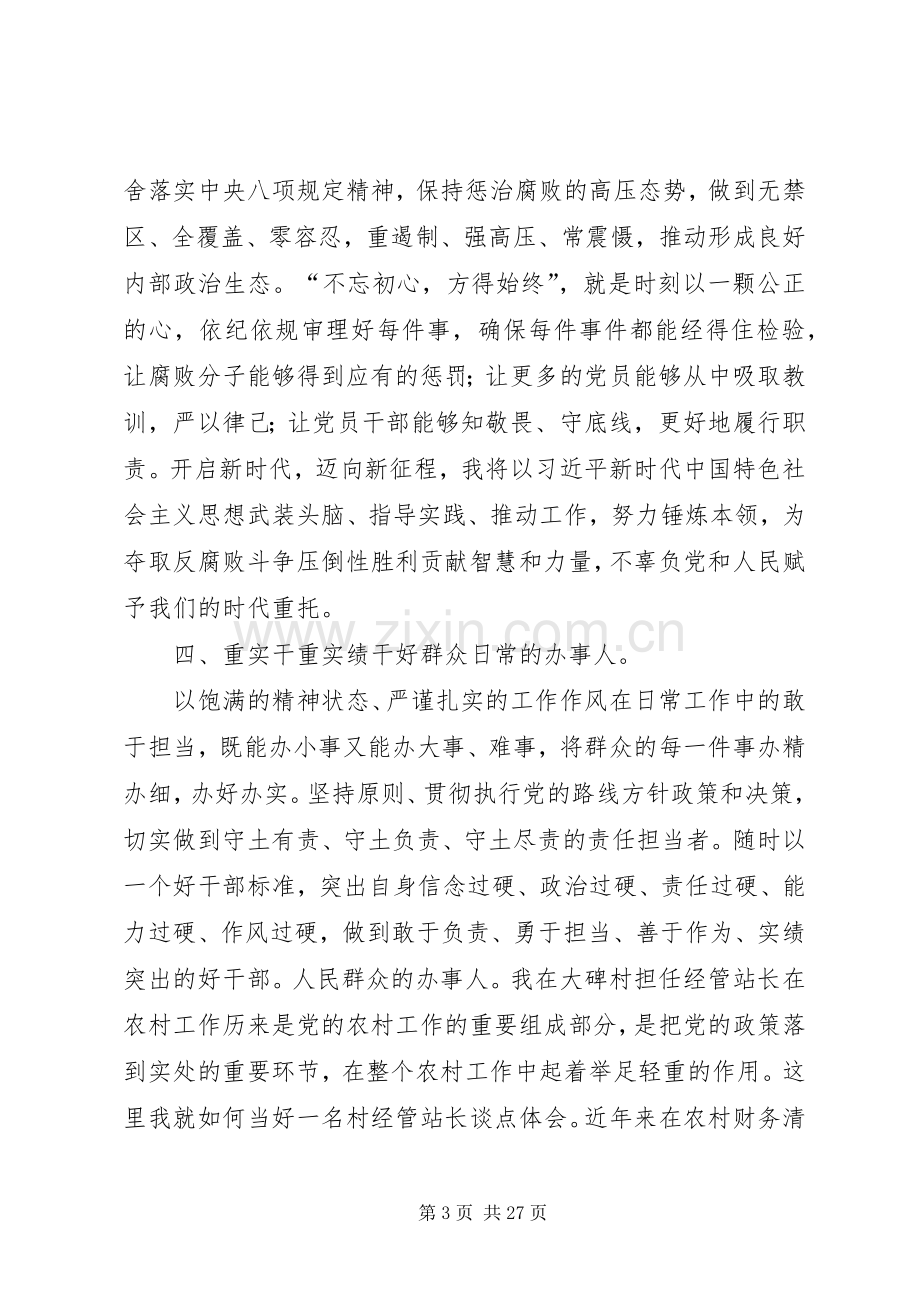 学习进一步激励广大干部新时代新担当新作为心得12篇.docx_第3页