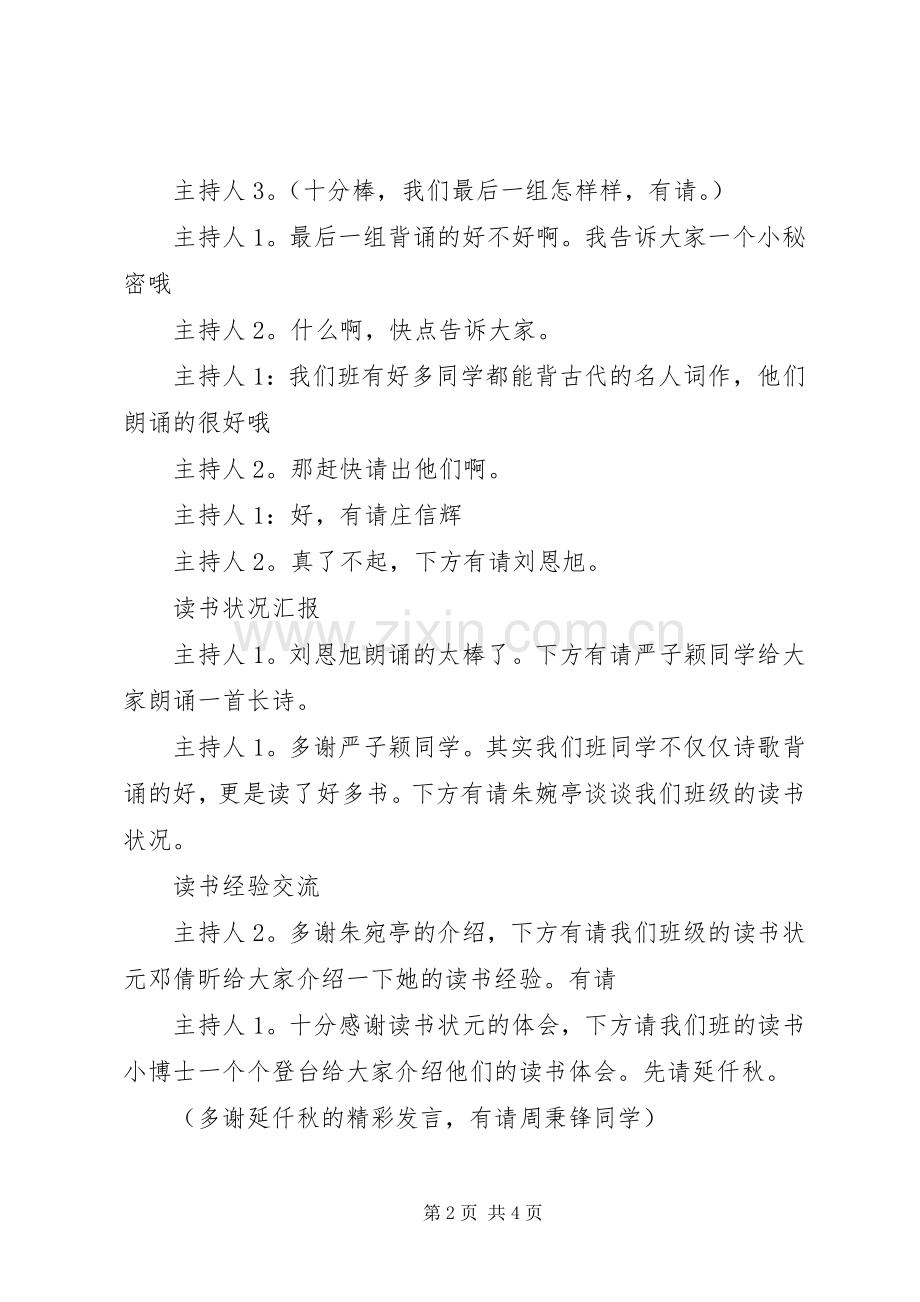 读书会交流会主持词.docx_第2页