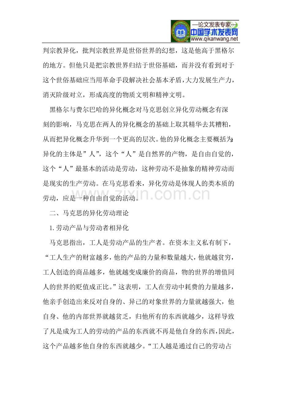 马克思的“异化劳动”及其意义.doc_第2页