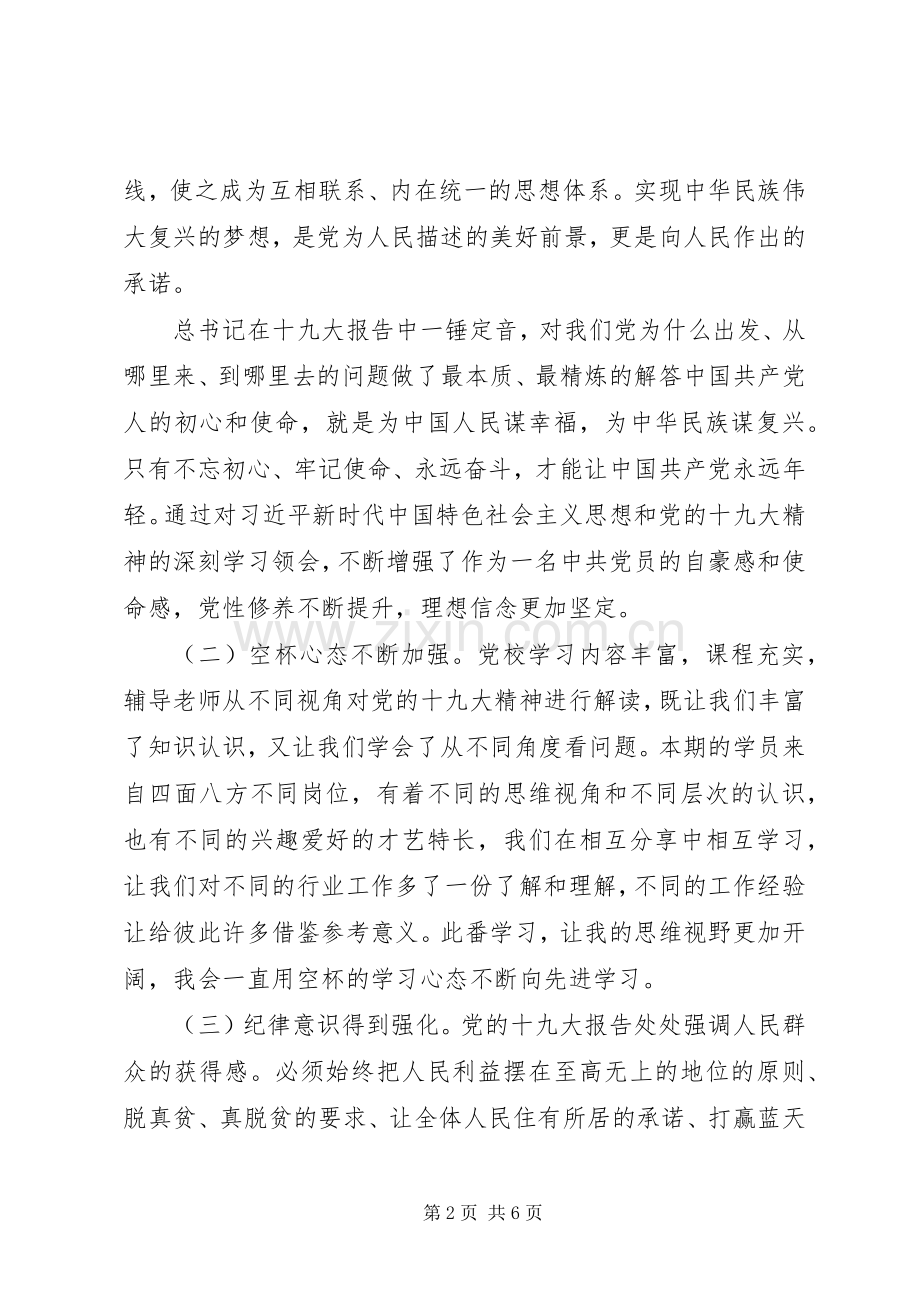 XX年党员党校政治理论学习培训心得体会.docx_第2页