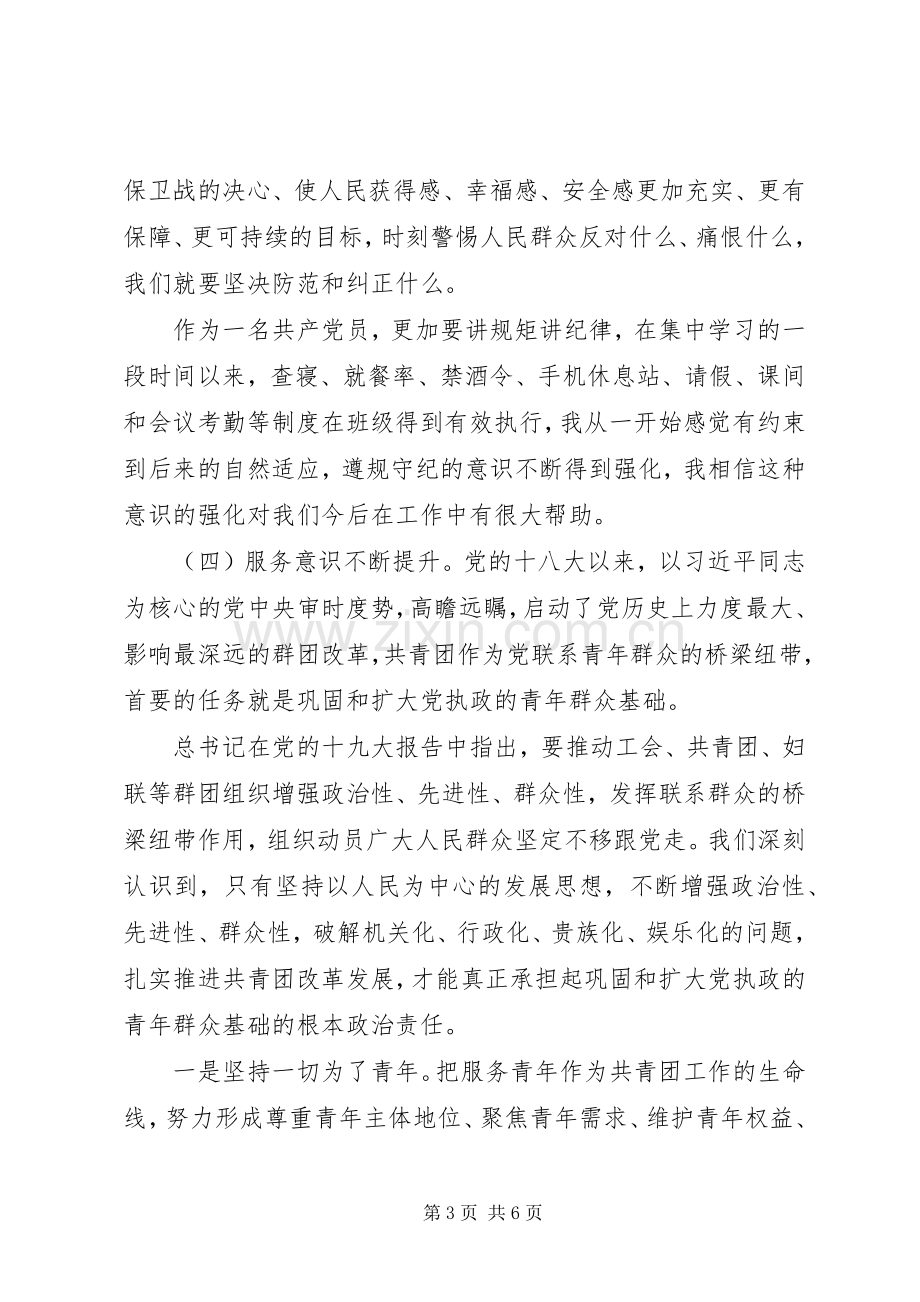 XX年党员党校政治理论学习培训心得体会.docx_第3页