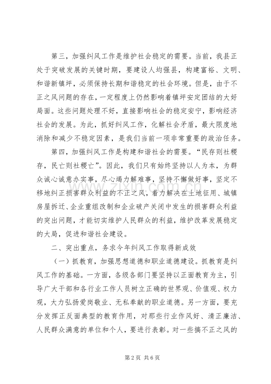 同志在全县纠风工作会议上的讲话.docx_第2页