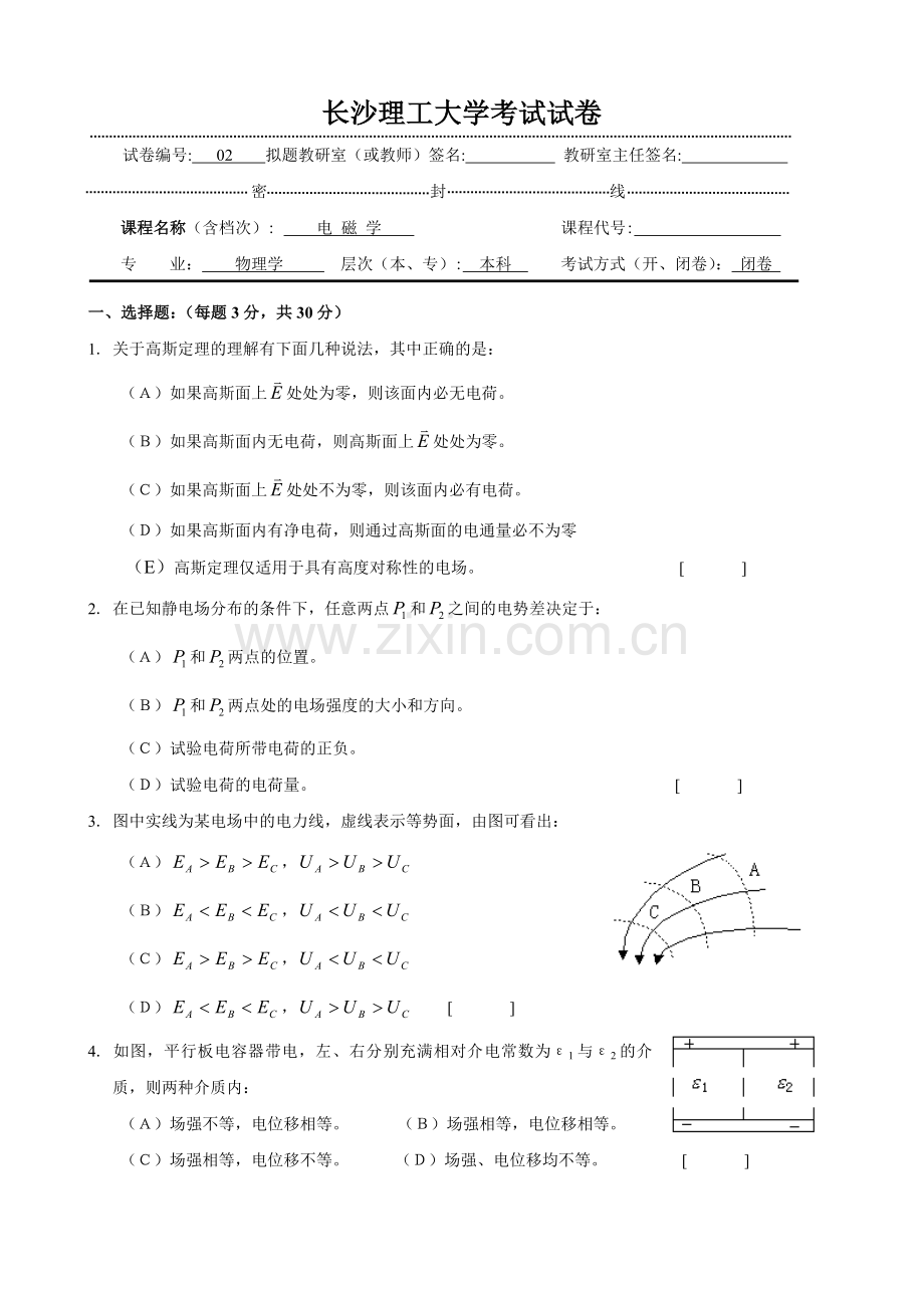 第二套长沙理工大学考试试卷电磁学2.doc_第1页