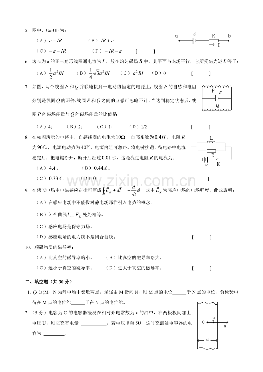 第二套长沙理工大学考试试卷电磁学2.doc_第2页