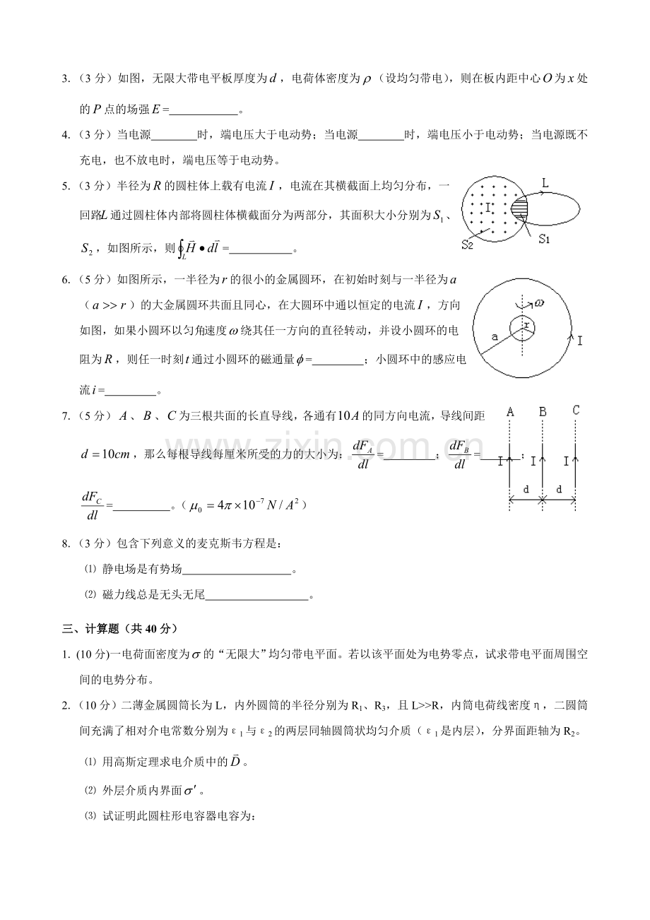 第二套长沙理工大学考试试卷电磁学2.doc_第3页