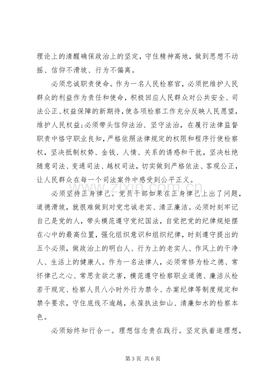 学习井冈山精神艰苦奋斗攻难关心得体会.docx_第3页