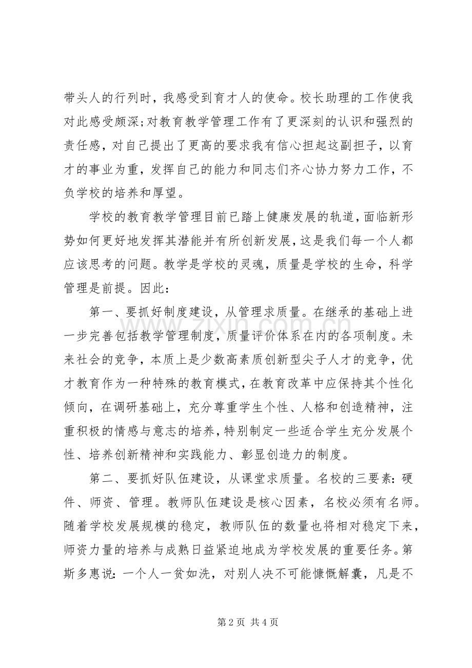 校长竞岗演讲稿范本.docx_第2页