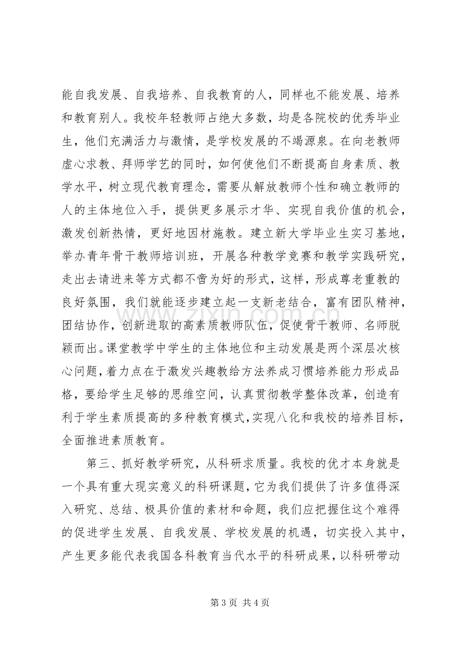 校长竞岗演讲稿范本.docx_第3页