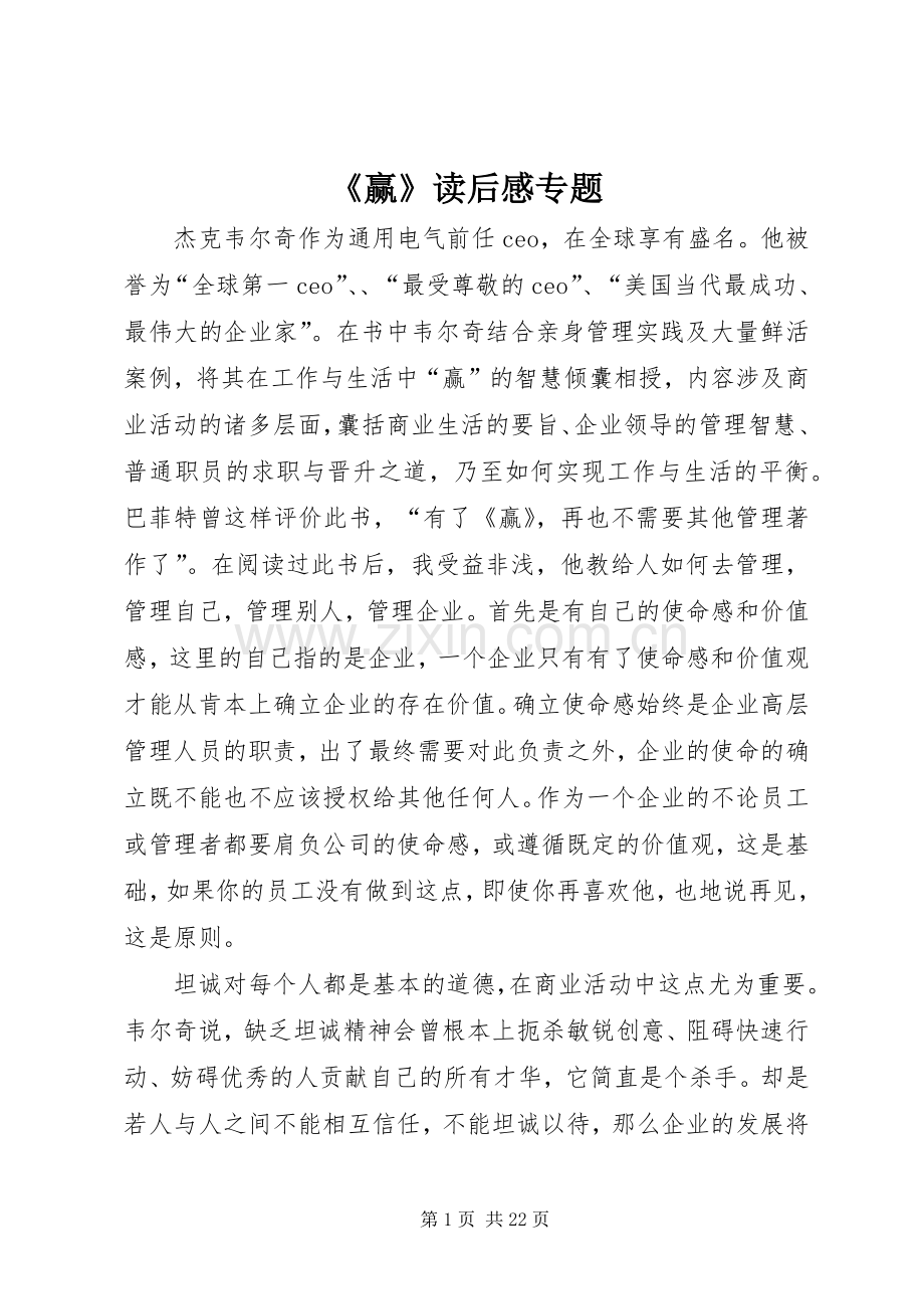 《赢》读后感专题.docx_第1页