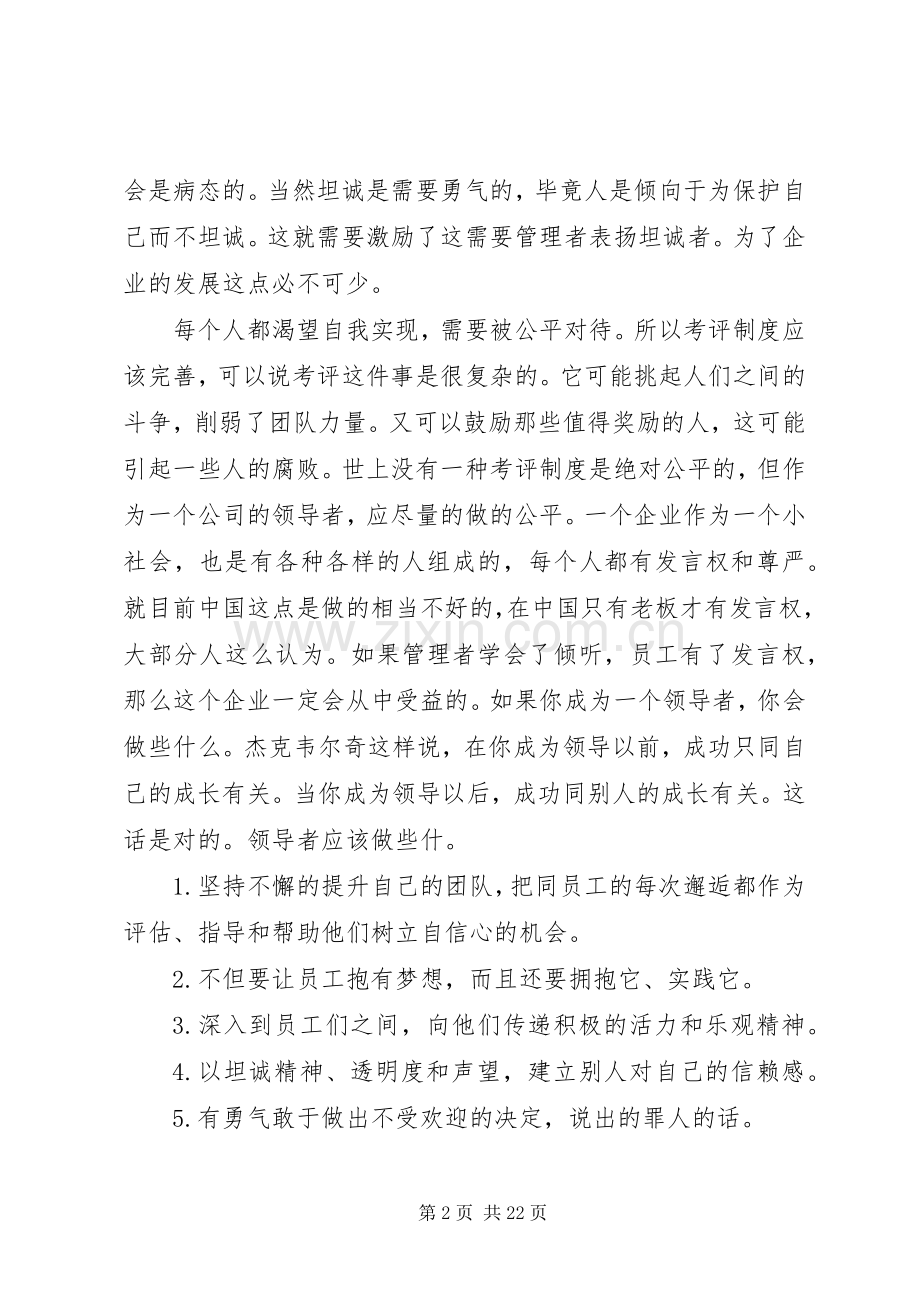 《赢》读后感专题.docx_第2页