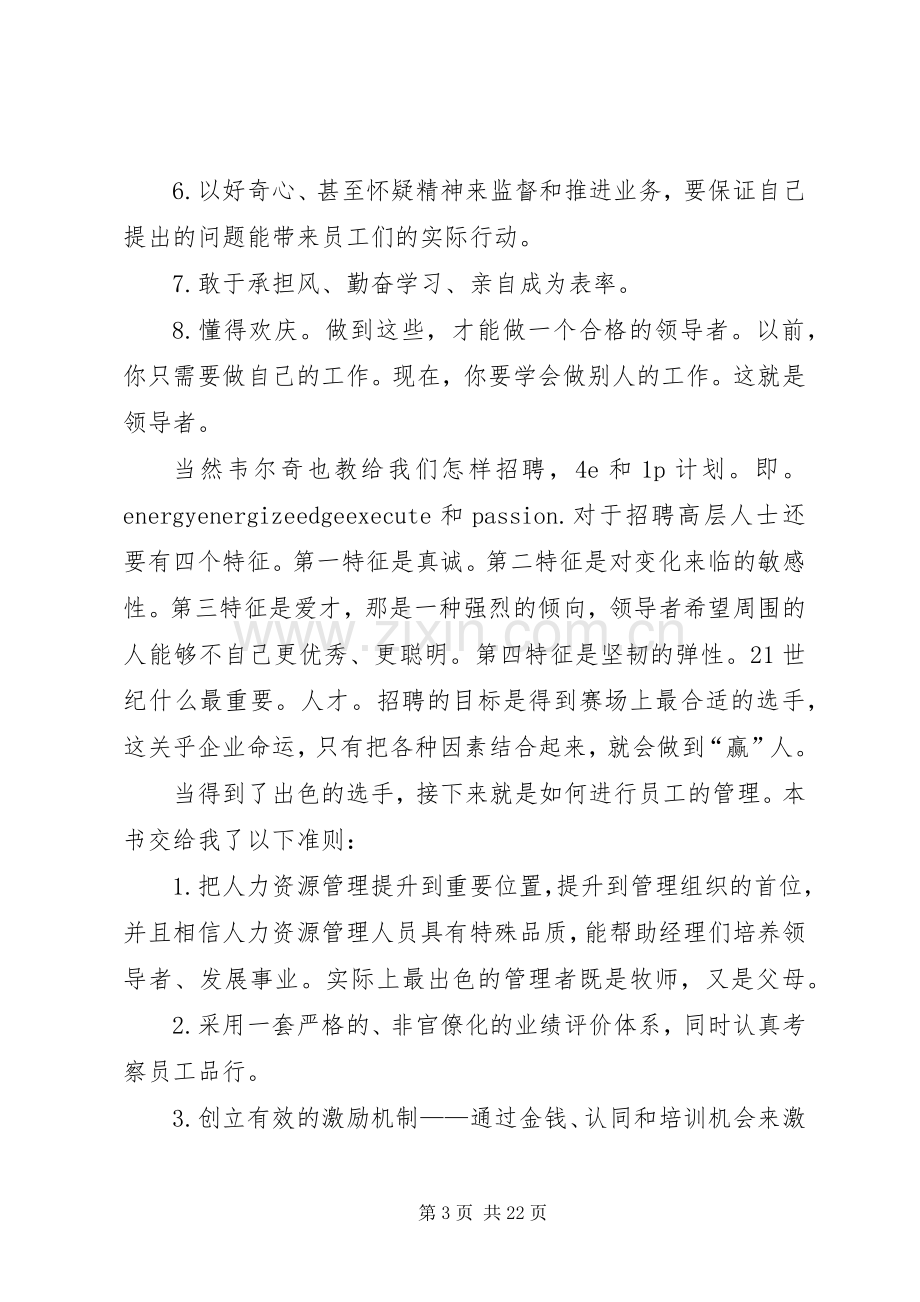 《赢》读后感专题.docx_第3页