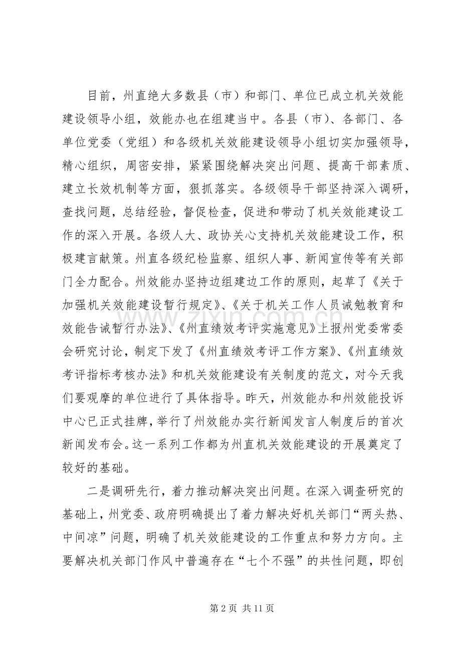 在州直机关效能建设会的发言.docx_第2页