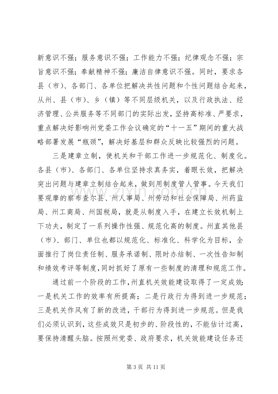 在州直机关效能建设会的发言.docx_第3页