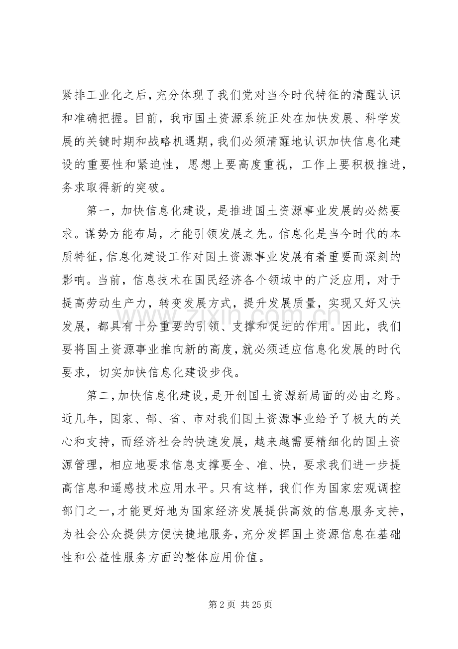 国土信息化工作会议讲话.docx_第2页