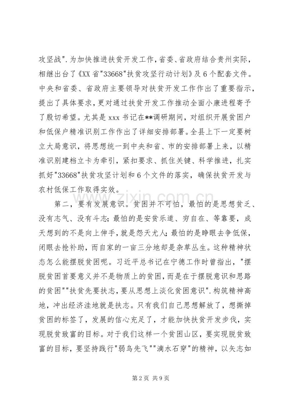 副县长全县扶贫开发工作推进会议讲话稿.docx_第2页