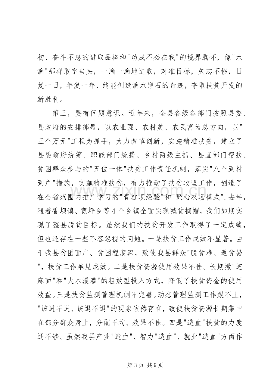 副县长全县扶贫开发工作推进会议讲话稿.docx_第3页