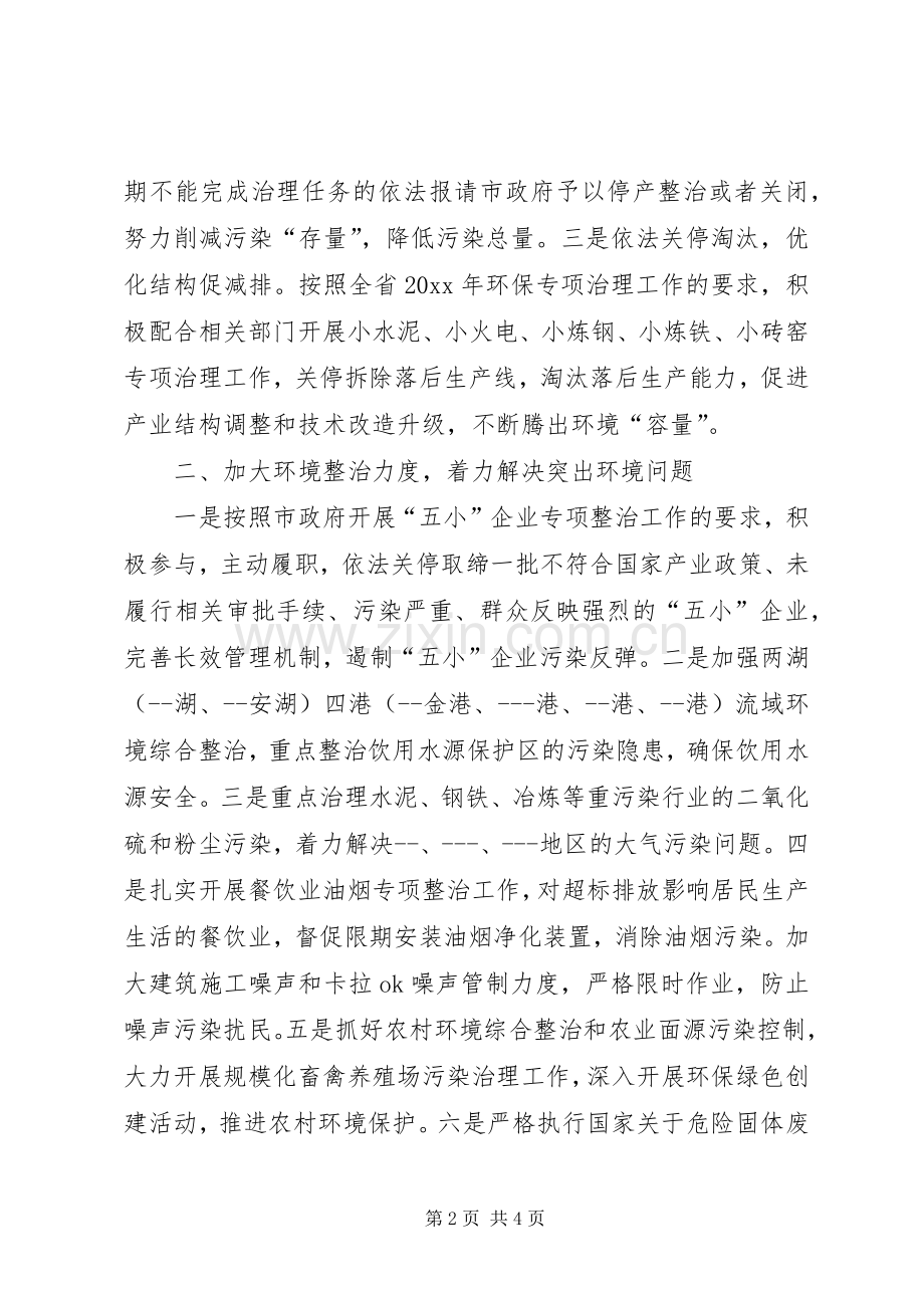 在全市环保会议上的发言.docx_第2页