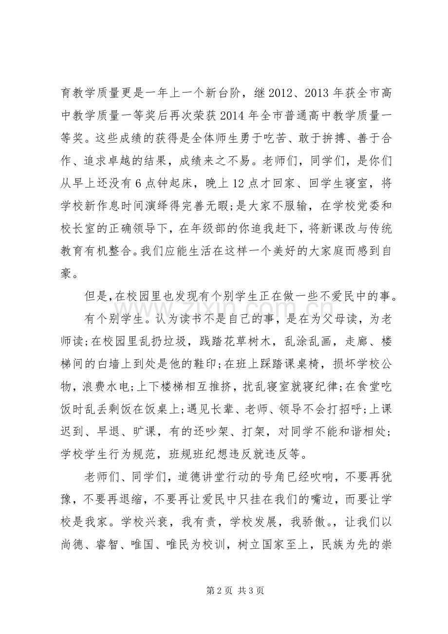 学校道德讲堂领导讲话稿.docx_第2页