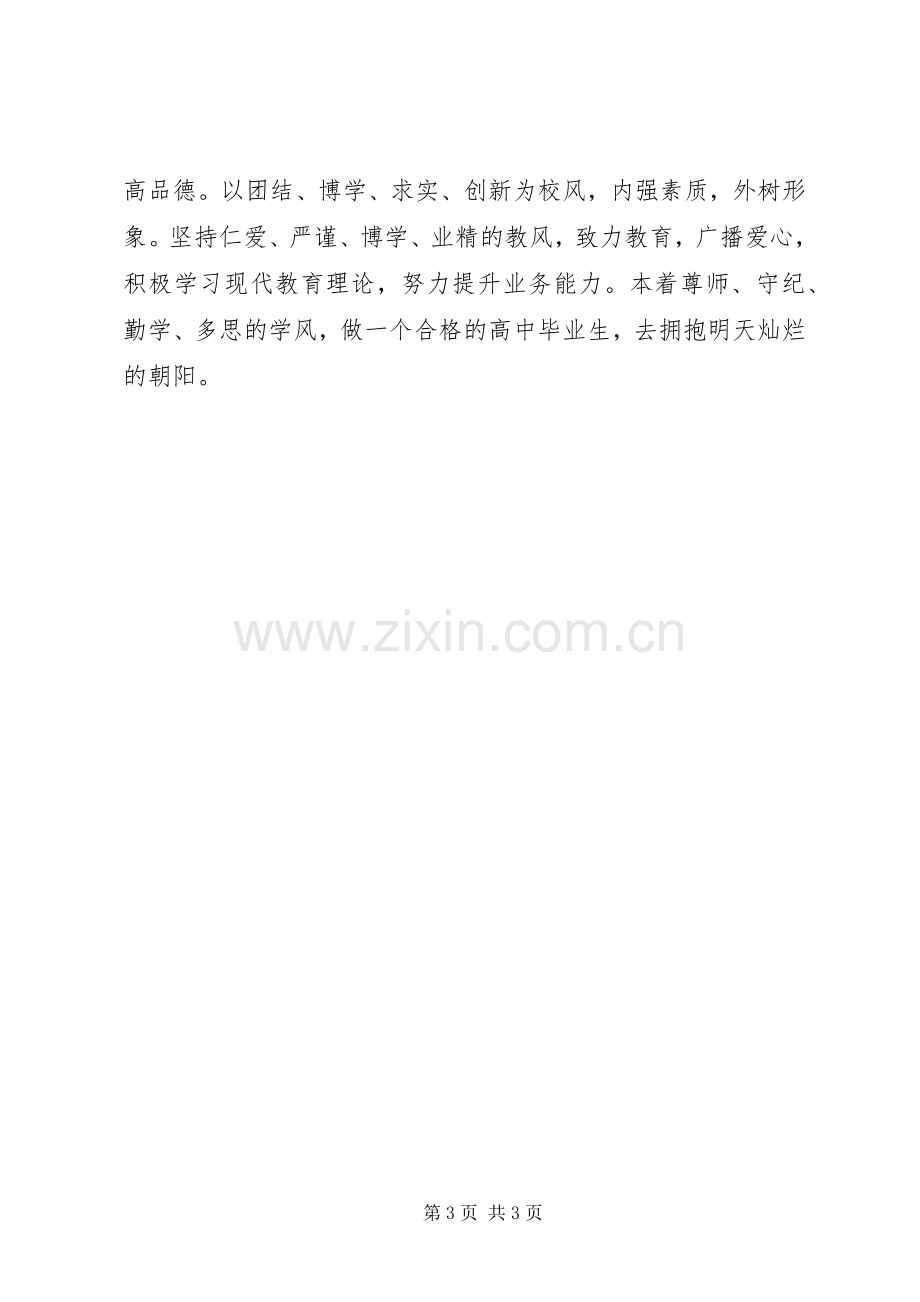 学校道德讲堂领导讲话稿.docx_第3页