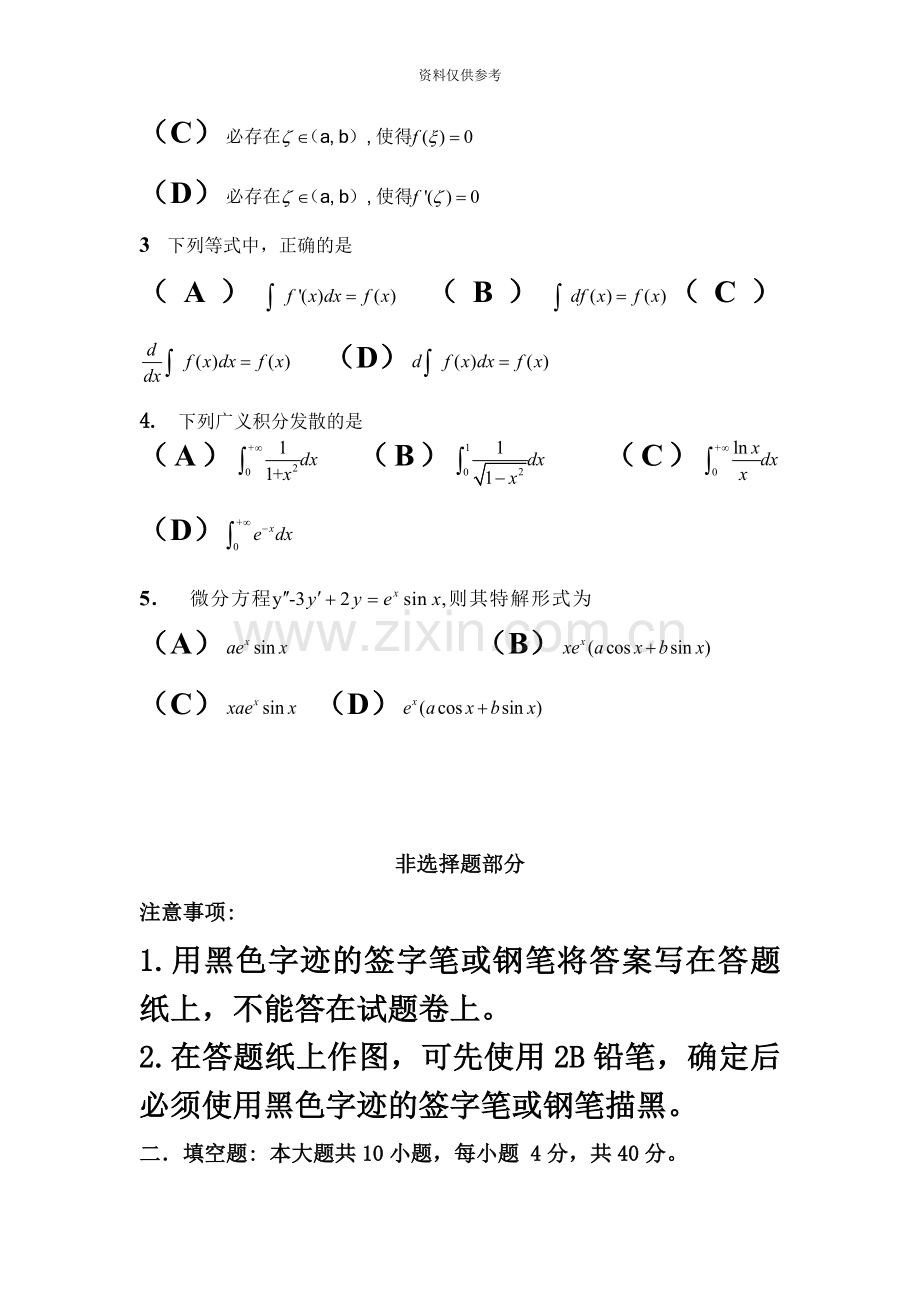 专升本高等数学真题模拟试卷.doc_第3页