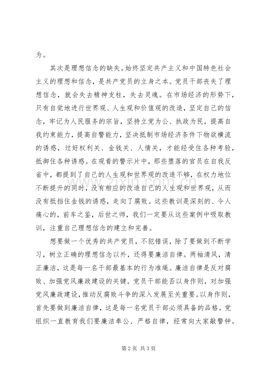 廉洁警示教育心得体会.docx_第2页