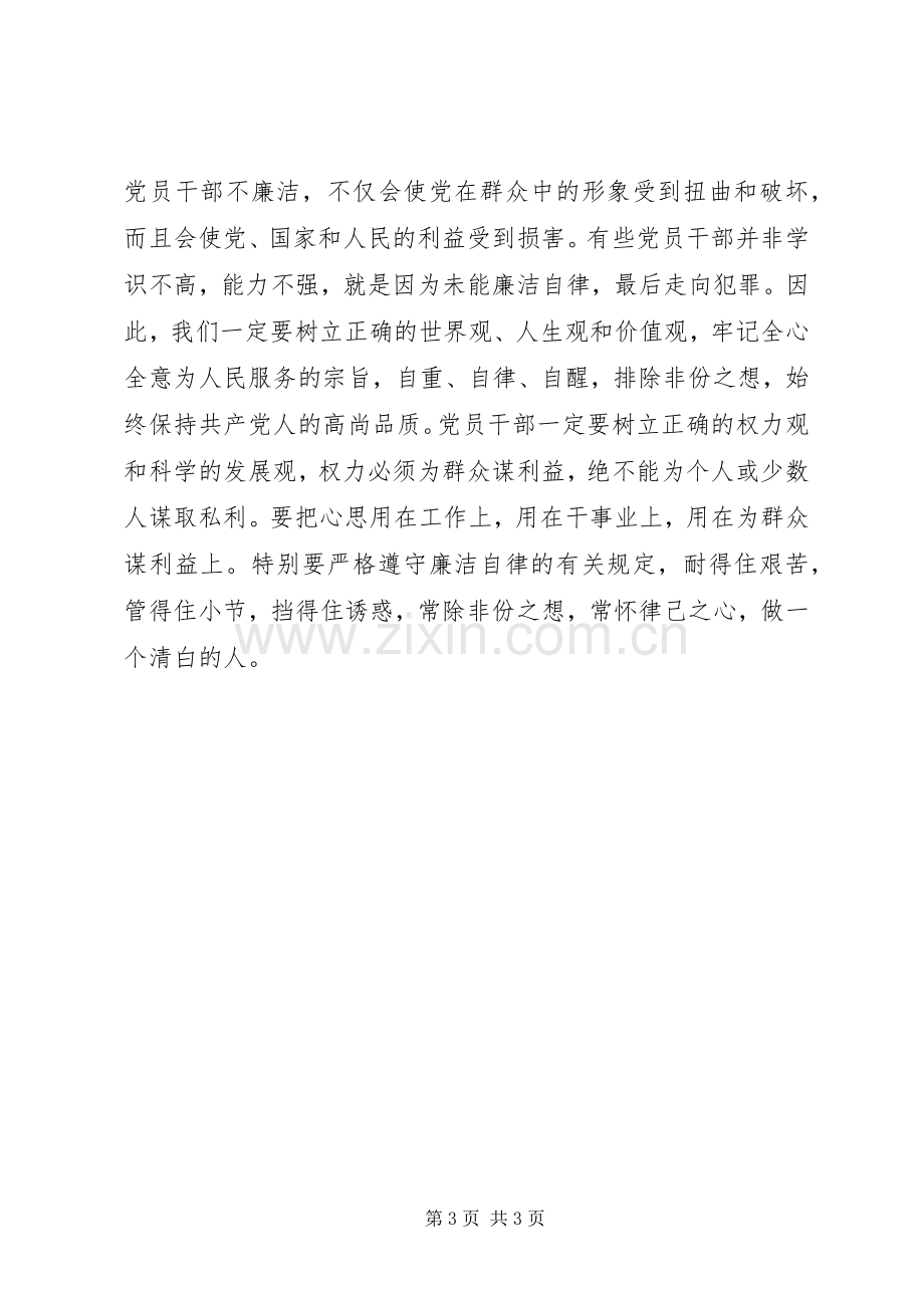 廉洁警示教育心得体会.docx_第3页