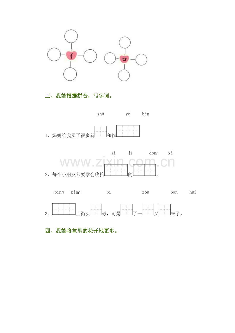 人教版小学一年级语文上册第五单元试卷.doc_第2页