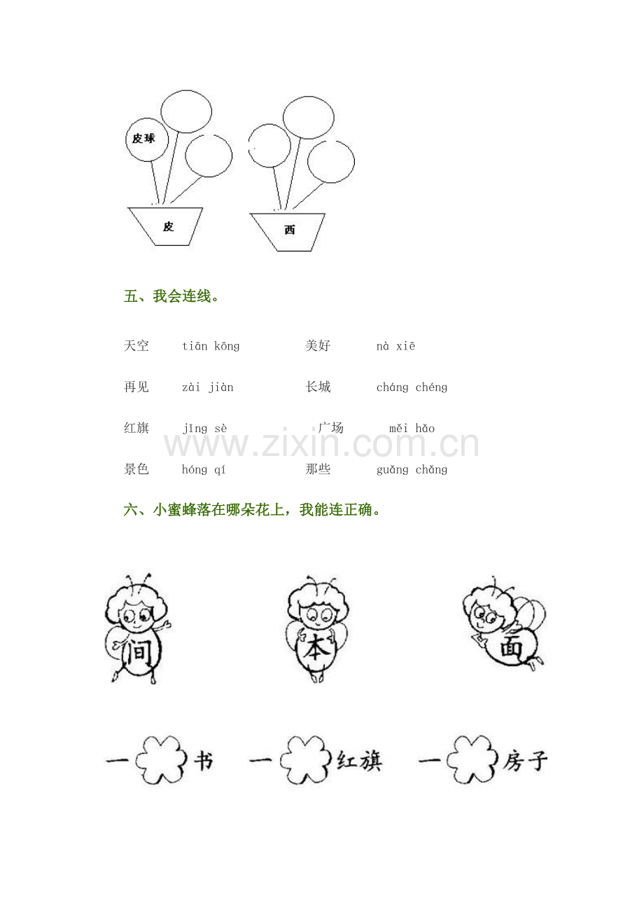 人教版小学一年级语文上册第五单元试卷.doc_第3页