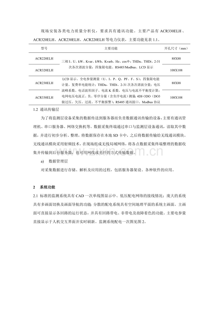 安科瑞基于ACR电力质量分析仪的电能质量在线监测方案.doc_第2页