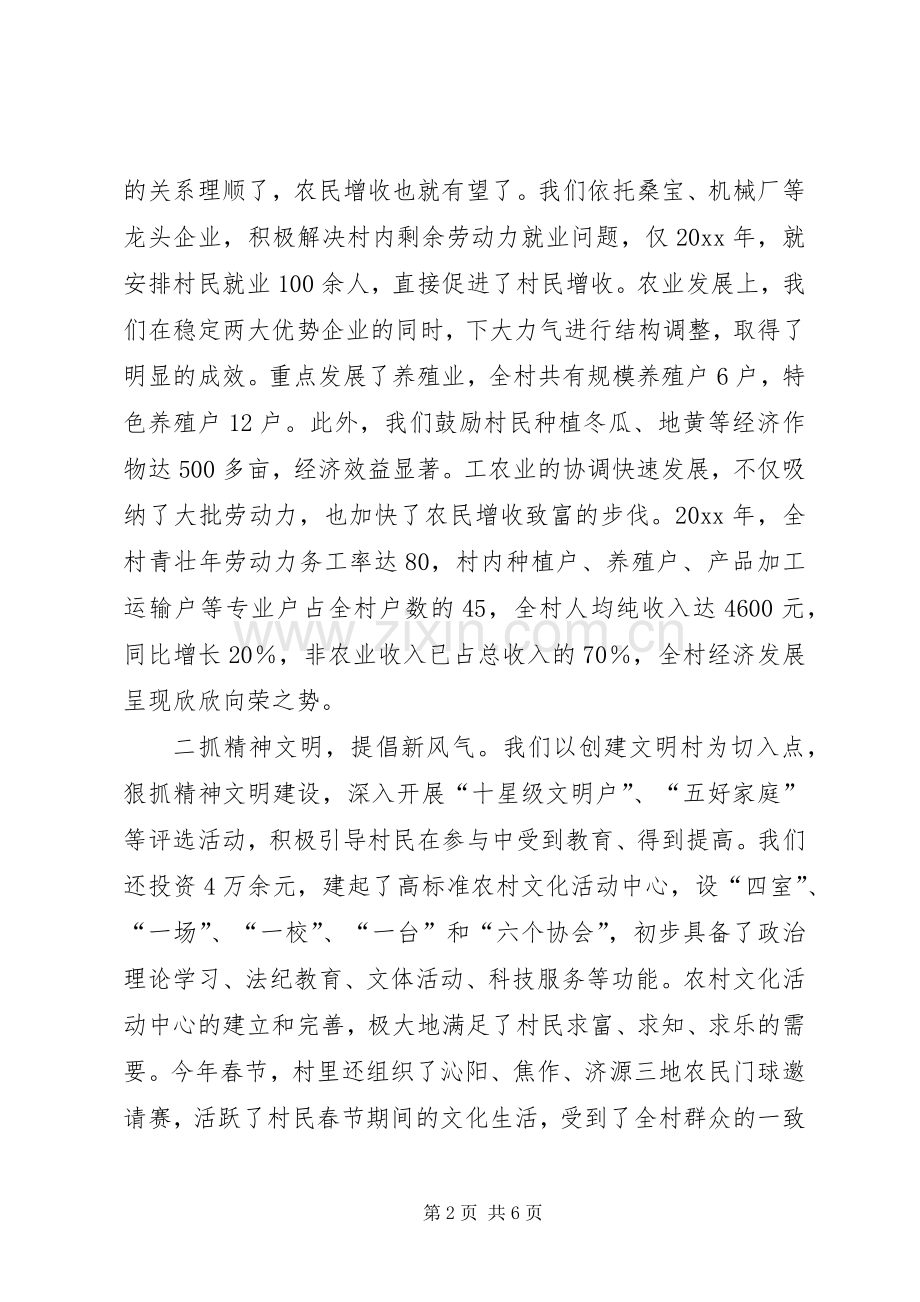 村创建和谐新农村工作现场会发言材料.docx_第2页