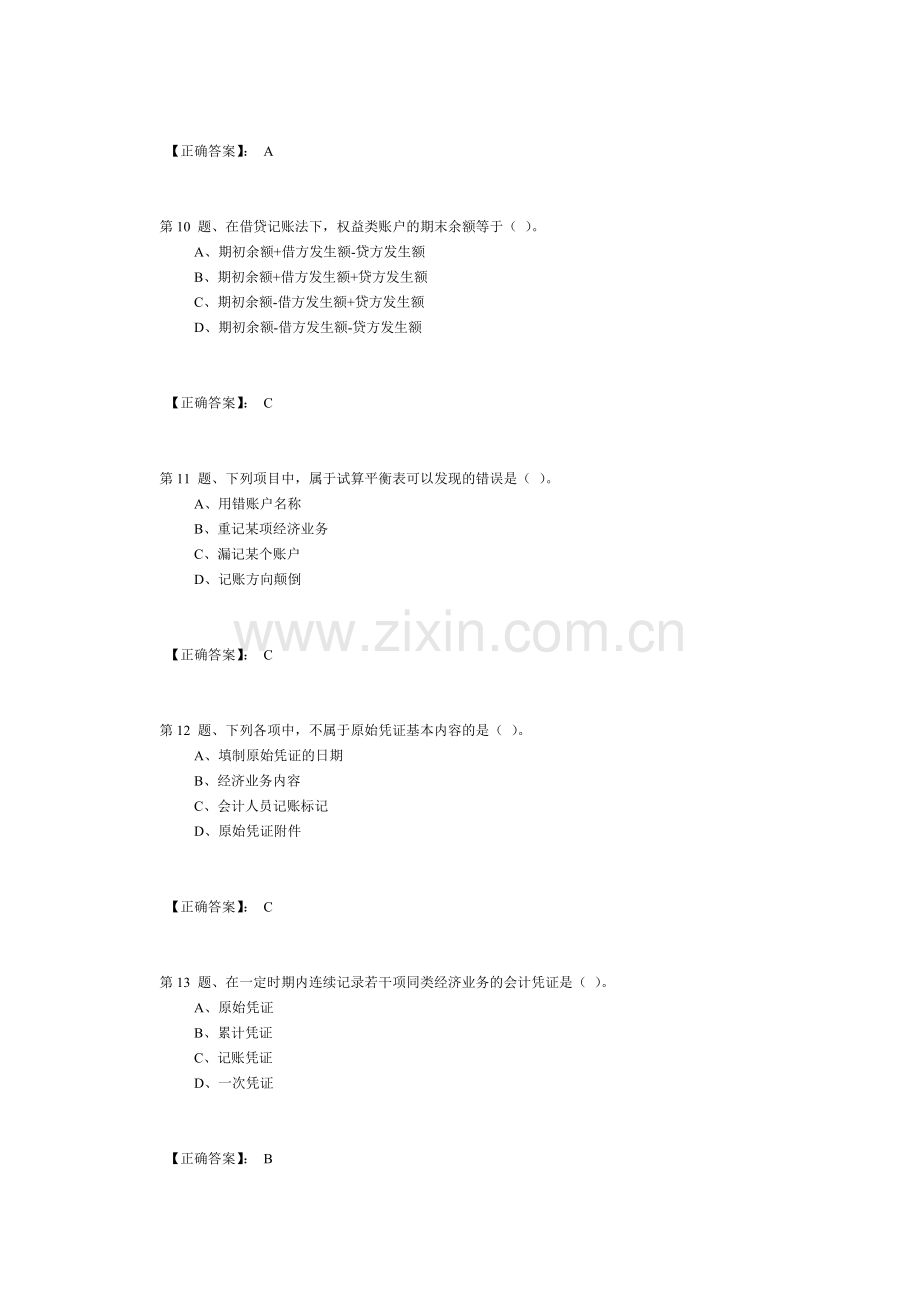 会计基础模拟试卷 5.doc_第3页