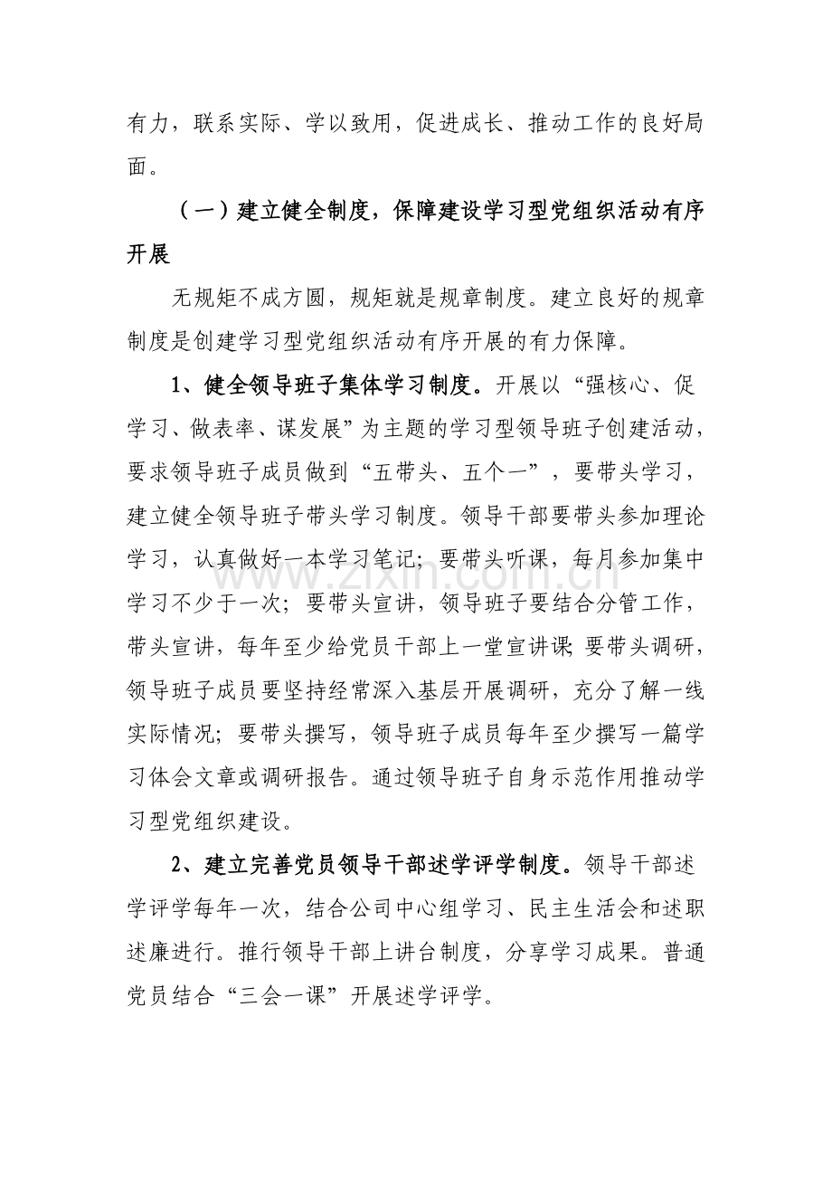 推进学习型党组织建设的做法和经验.doc_第3页