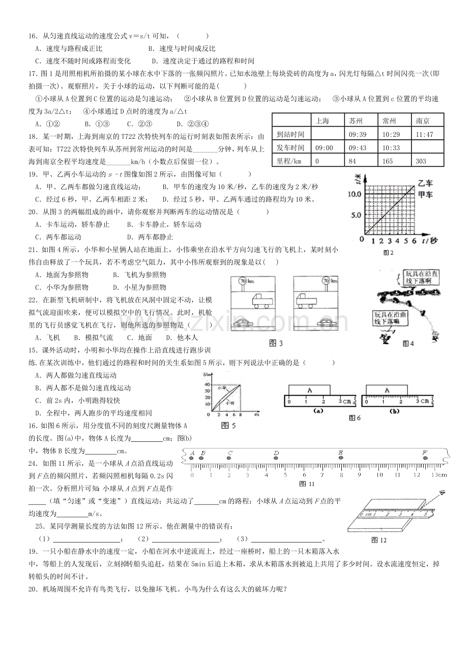 机械运动试题.doc_第2页