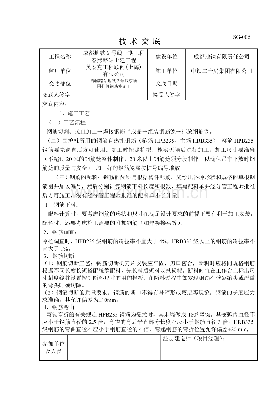 围护桩钢筋笼技术交底.doc_第2页