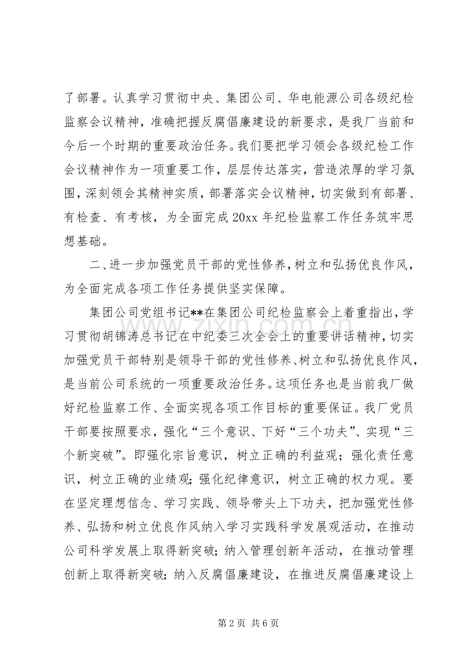 书记在纪检监察工作会议上的讲话.docx_第2页