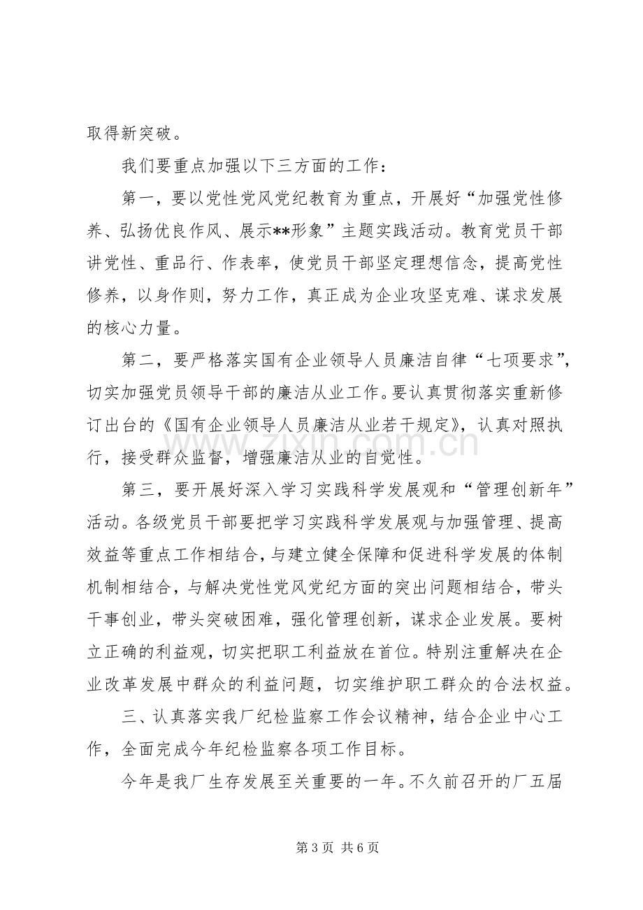 书记在纪检监察工作会议上的讲话.docx_第3页