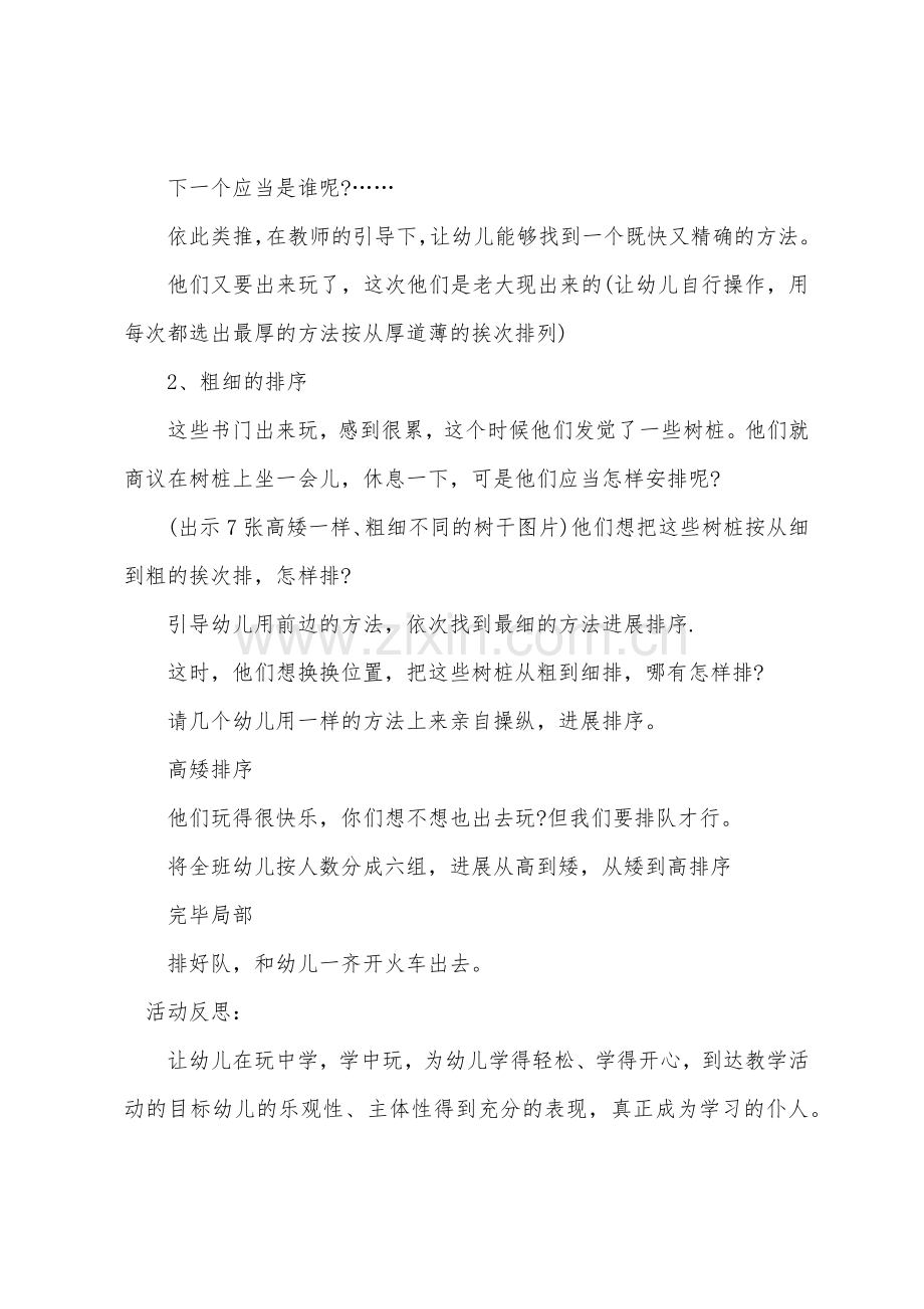 大班主题优秀教案及教学反思《学习按厚薄高矮粗细排序》.docx_第2页