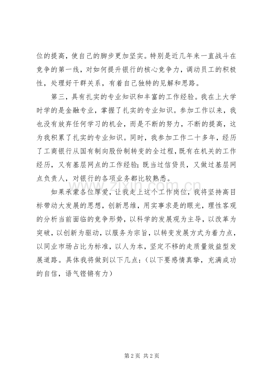 工商银行一级支行副行长竞聘演讲稿.docx_第2页