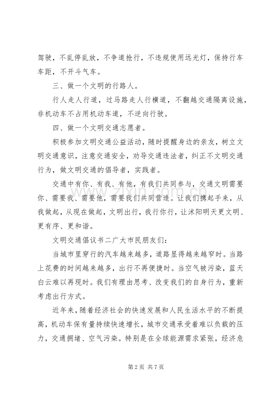 文明交通倡议书四篇.docx_第2页