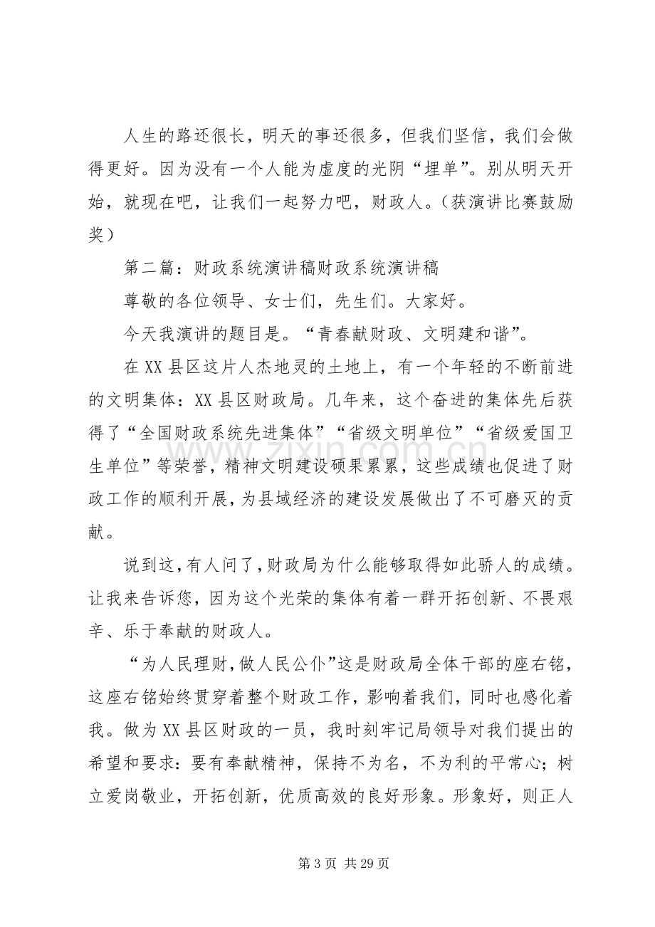 财政系统演讲稿.docx_第3页