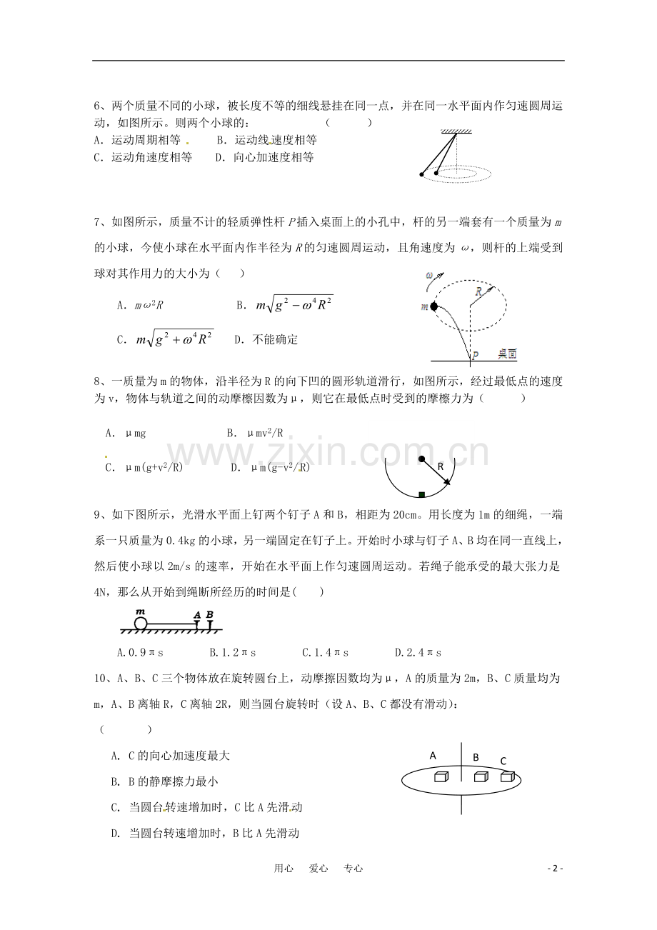 吉林省延边二中2010-2011学年高一物理下学期基础训练试题(2)(无答案).doc_第2页