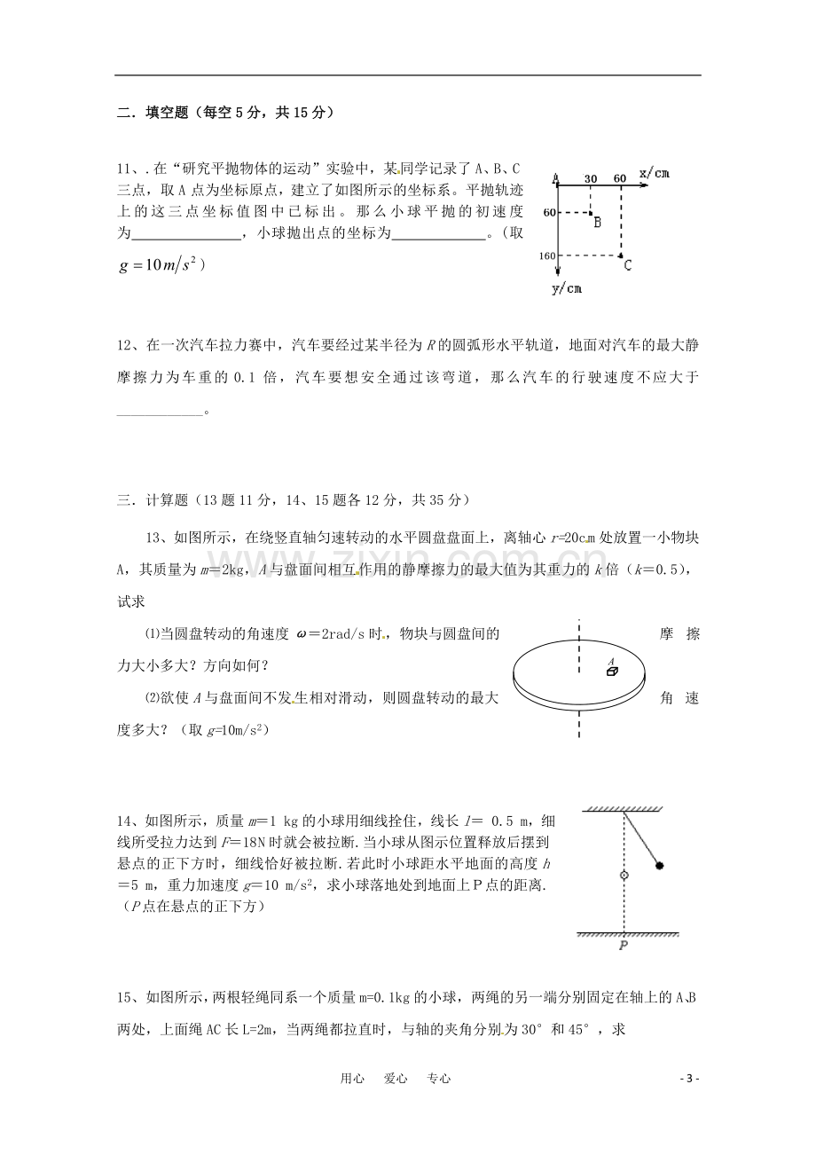 吉林省延边二中2010-2011学年高一物理下学期基础训练试题(2)(无答案).doc_第3页