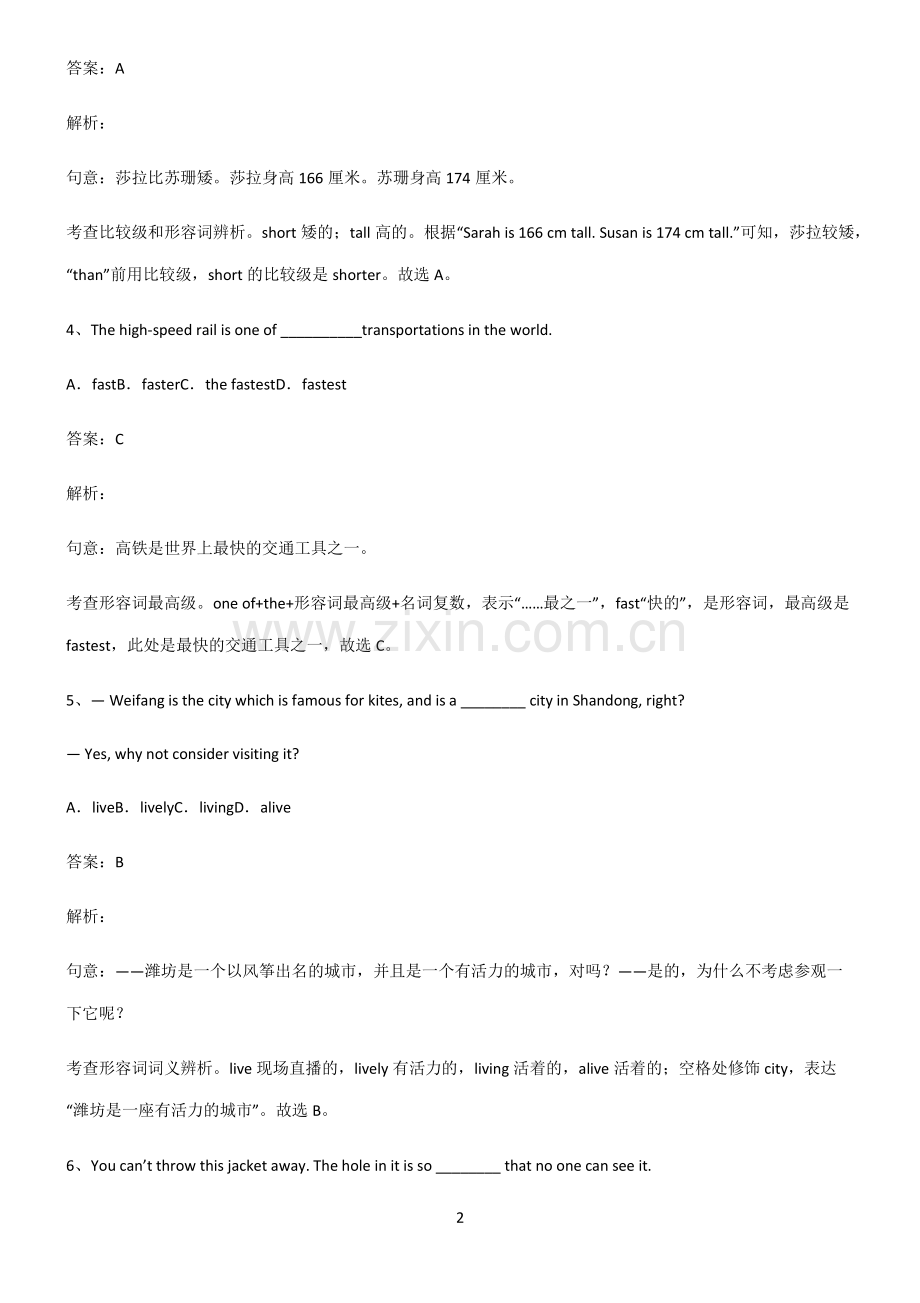 人教版初三英语形容词重难点归纳.pdf_第2页