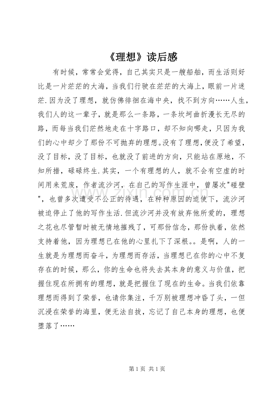 《理想》读后感.docx_第1页