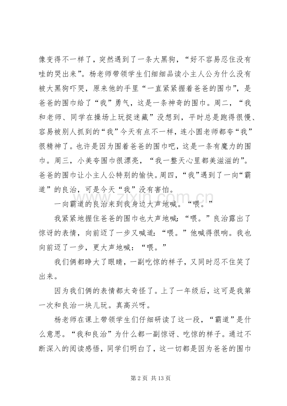 《爸爸的围巾》观后感.docx_第2页