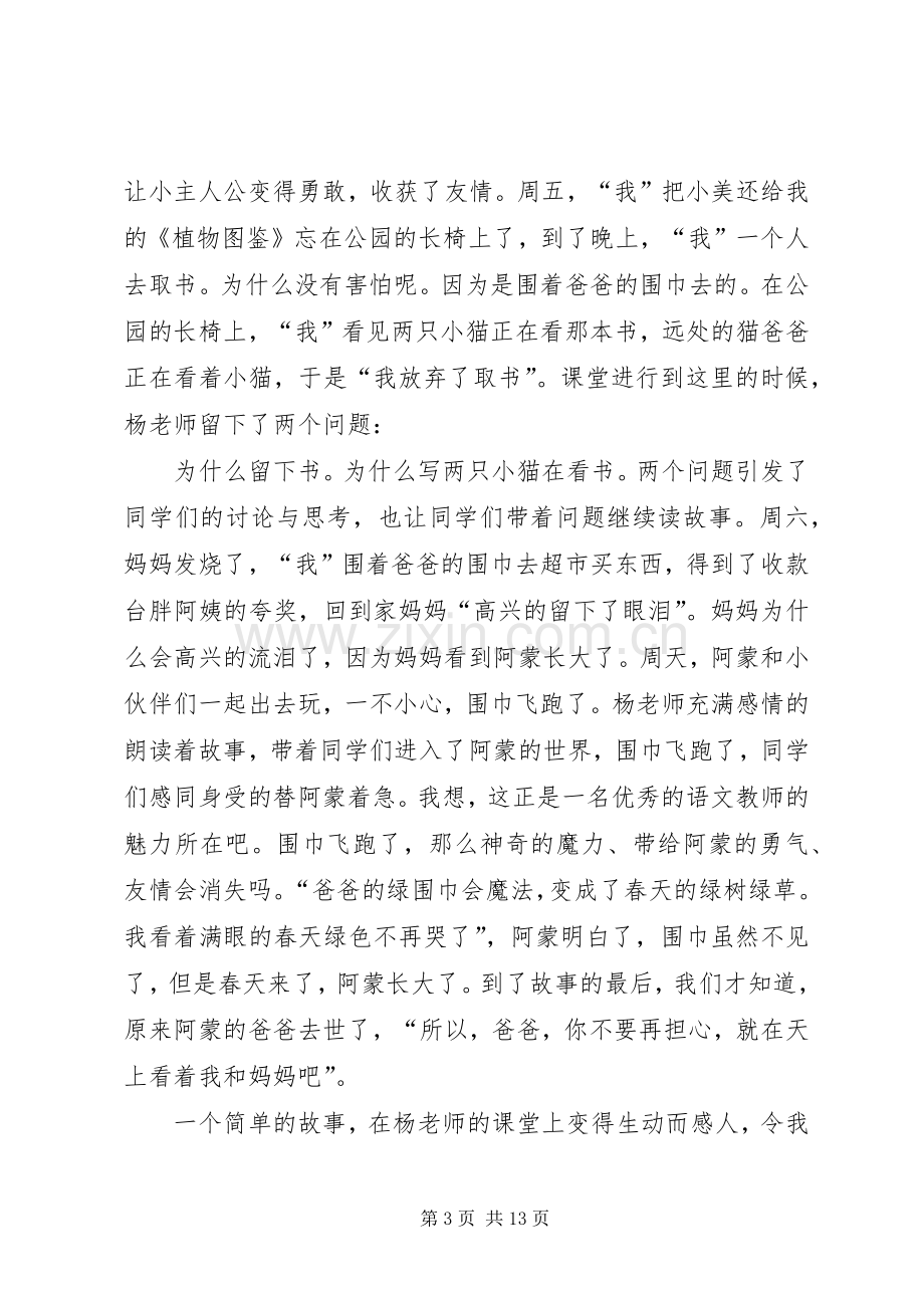 《爸爸的围巾》观后感.docx_第3页