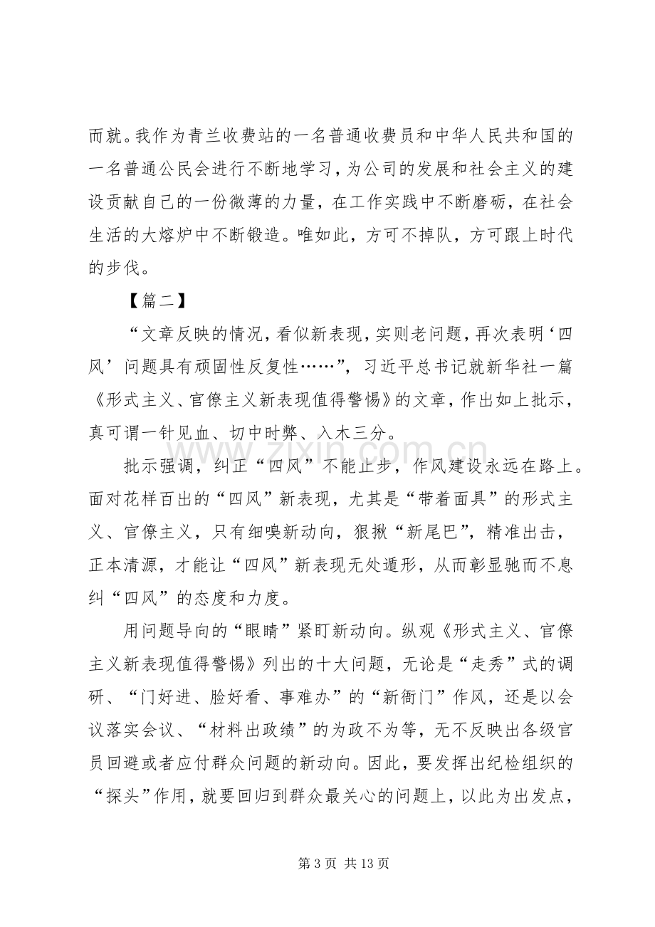 关于反四风的心得体会七篇.docx_第3页