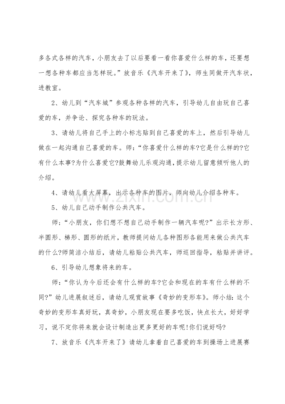 小班科学公开课我喜欢的车教案反思.doc_第2页