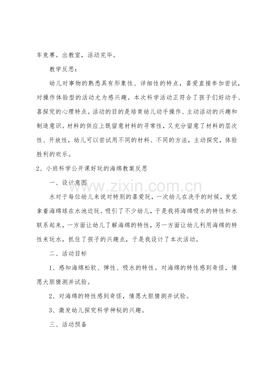 小班科学公开课我喜欢的车教案反思.doc_第3页