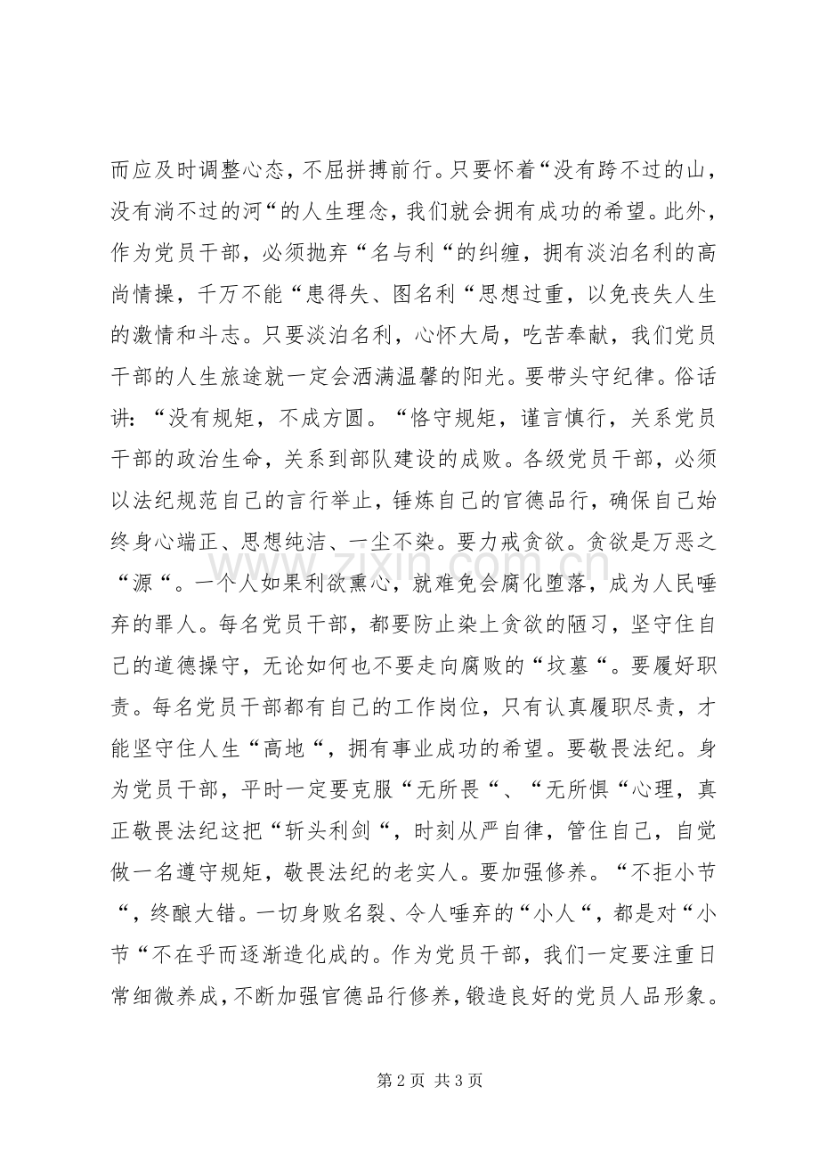 “讲政治顾大局守纪律”个人心得体会.docx_第2页